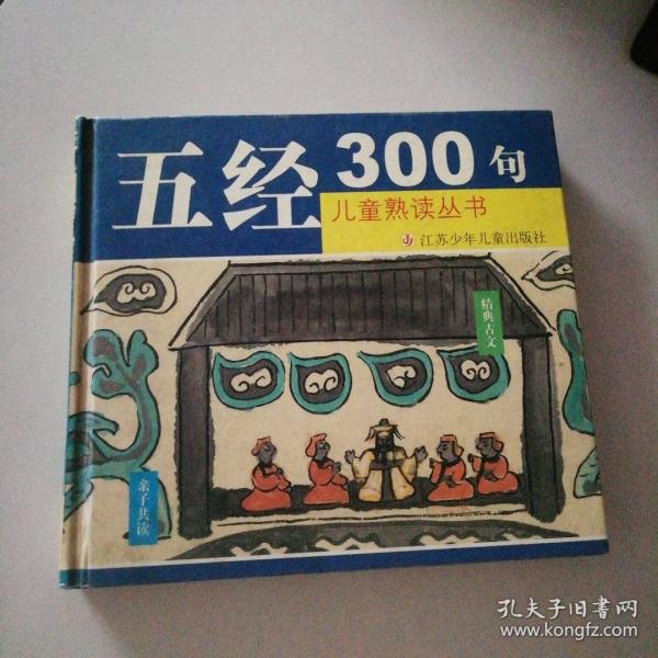 五經(jīng)300句