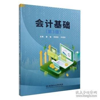 會(huì)計(jì)基礎(chǔ)