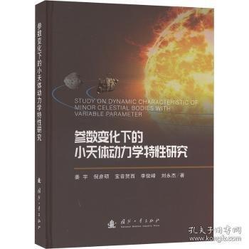 参数变化下的小天体动力学特性研究