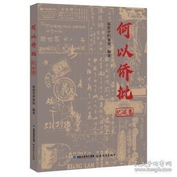 何以侨批