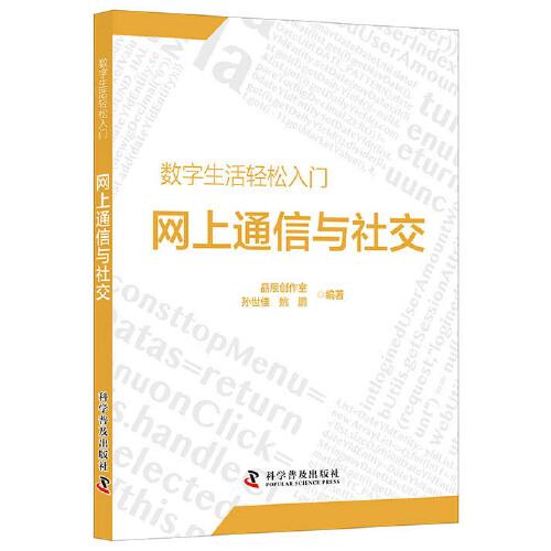 網(wǎng)上通信與社交