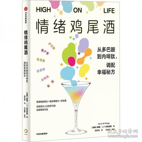情緒雞尾酒