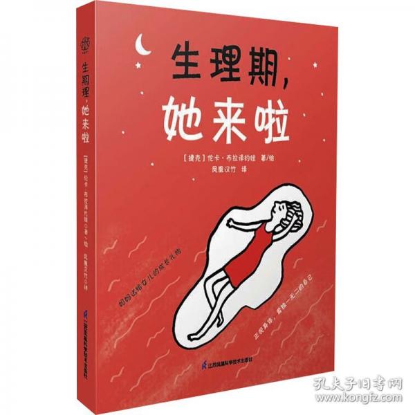 生理期，她來啦