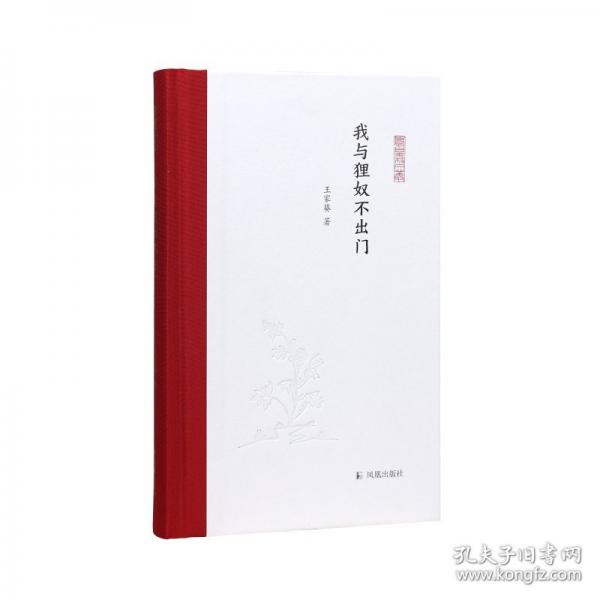我與貍奴不出門