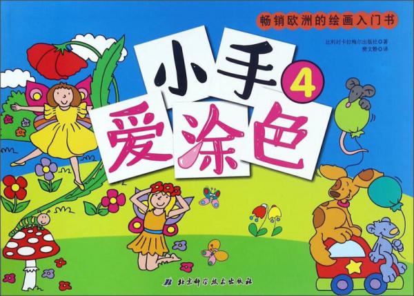 小手愛涂色（4）