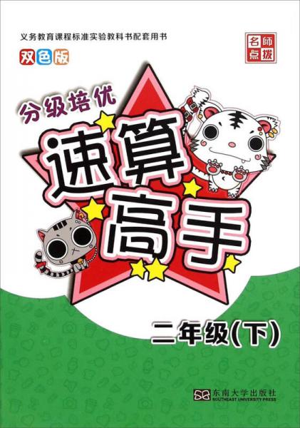 名师点拨 分级培优速算高手