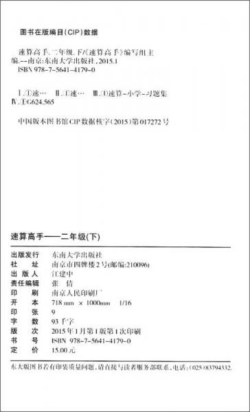 名师点拨 分级培优速算高手