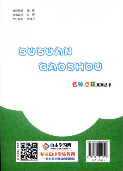 名师点拨 分级培优速算高手