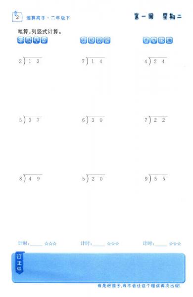 名师点拨 分级培优速算高手