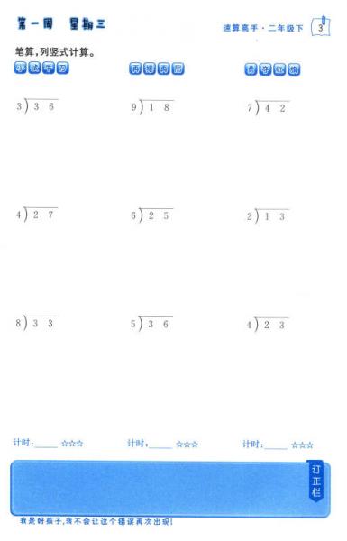 名师点拨 分级培优速算高手