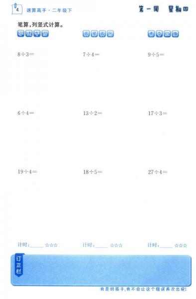 名师点拨 分级培优速算高手