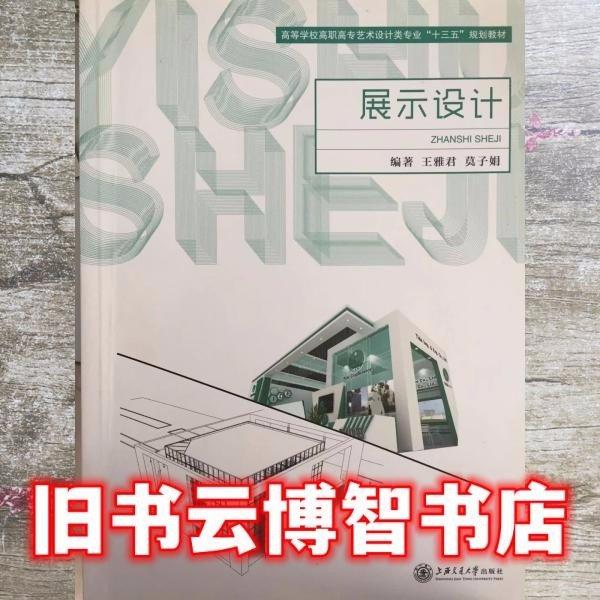 展示設(shè)計(jì)