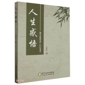 人生感悟