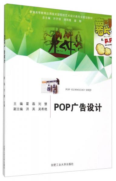 POP广告设计