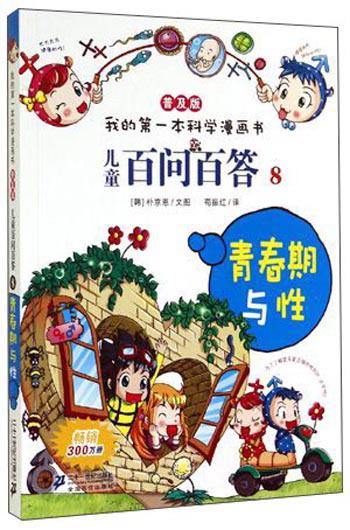 青春期與性 : 普及版