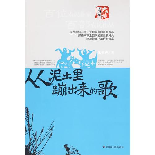 從泥土里蹦出來的歌