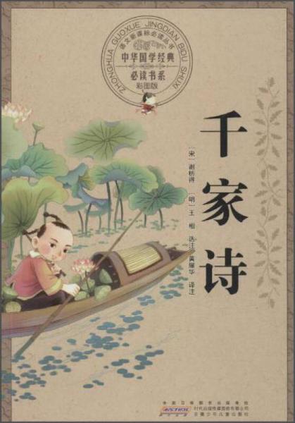 千家詩