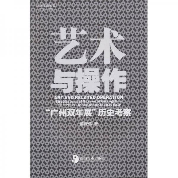 藝術(shù)與操作