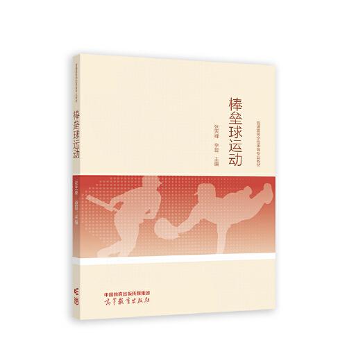 棒壘球運(yùn)動(dòng)