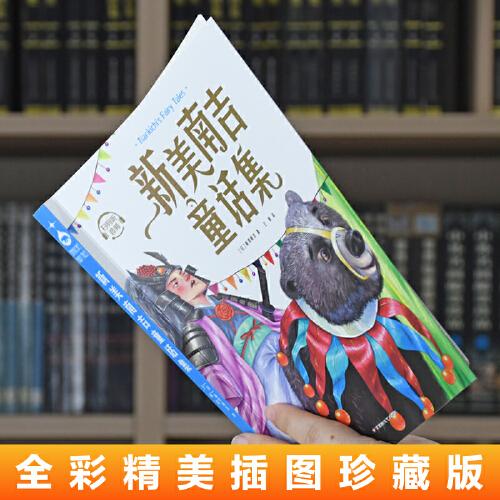 新美南吉童話集 被譽為“日本的安徒生”