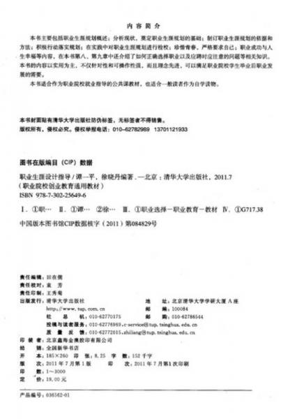 职业院校创业教育通用教材：职业生涯设计指导