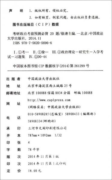 新东方·2015考研政治考前预测必背20题