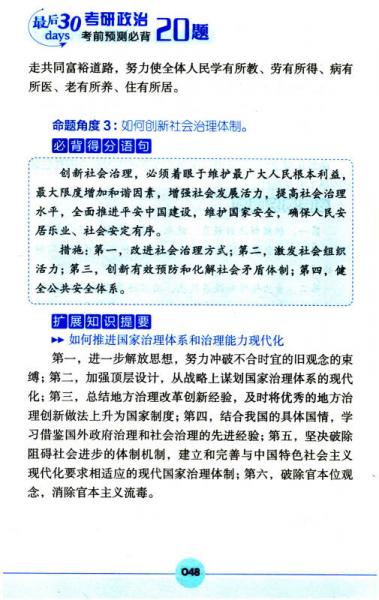 新东方·2015考研政治考前预测必背20题