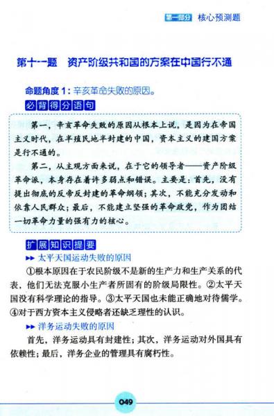 新东方·2015考研政治考前预测必背20题