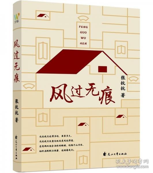 風(fēng)過(guò)無(wú)痕（張抗抗深情散文精選集，用優(yōu)美生動(dòng)的文筆寫(xiě)盡人間真情，謳歌親情、友情、鄉(xiāng)情，兼具細(xì)膩委婉與浩蕩大氣。）