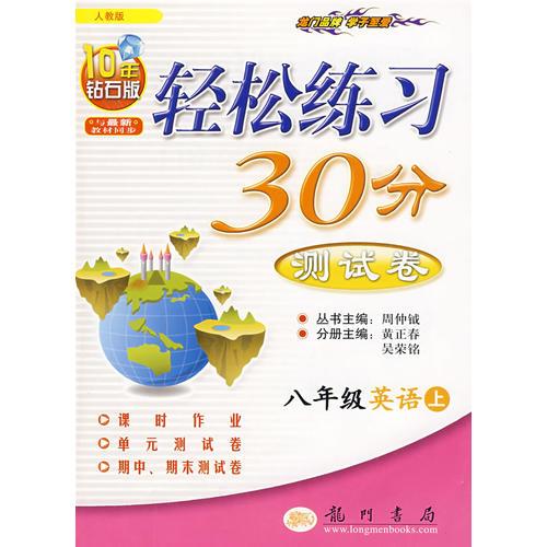 八年級英語 上/10年鉆石版 