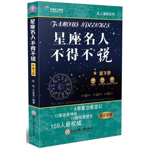 星座名人不得不说（第3季）