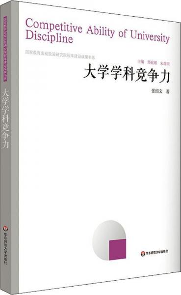 大學(xué)學(xué)科競(jìng)爭(zhēng)力 