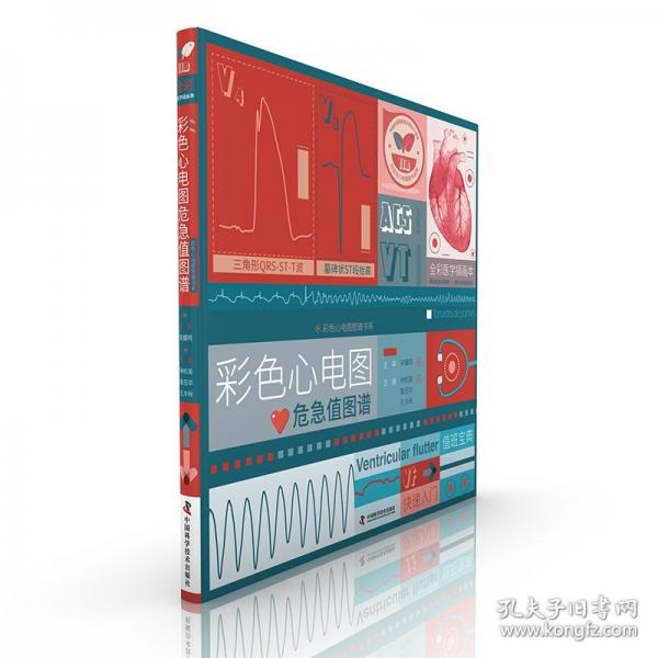 彩色心電圖危急值圖譜