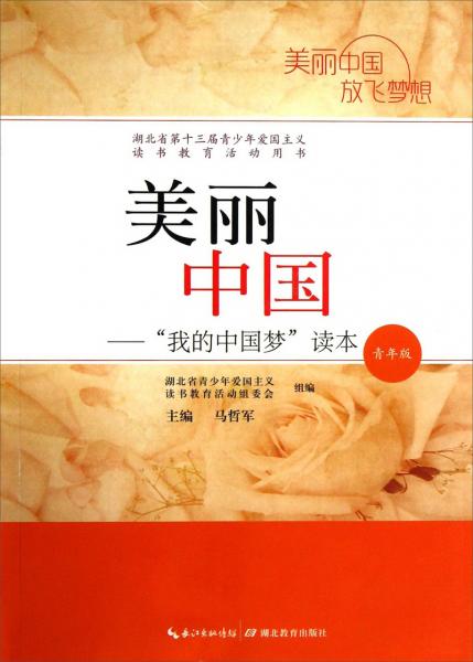 美麗中國(guó) : 