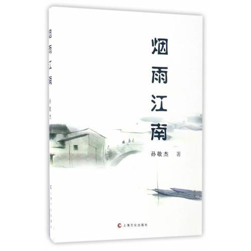 煙雨江南