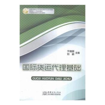 國際貨運代理基礎(chǔ)