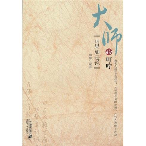 雨果如是說