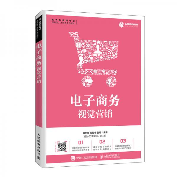 電子商務(wù)視覺(jué)營(yíng)銷