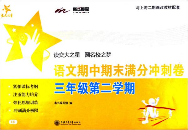 ：语文期中期末满分冲刺卷