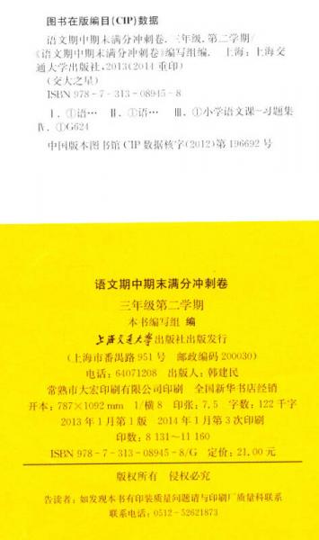 ：语文期中期末满分冲刺卷