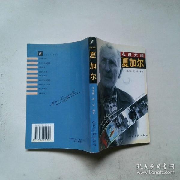 夏加爾