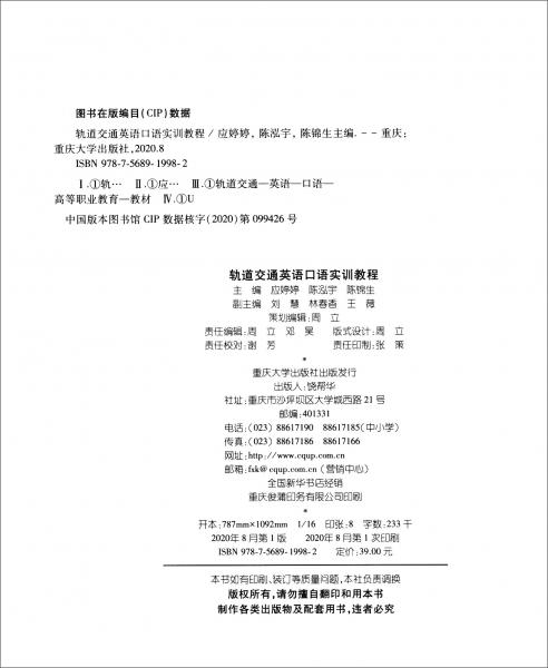 軌道交通英語口語實訓(xùn)教程