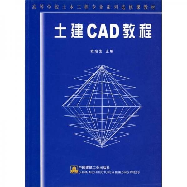 土建CAD教程