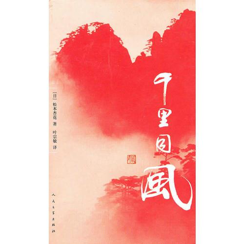 千里同風