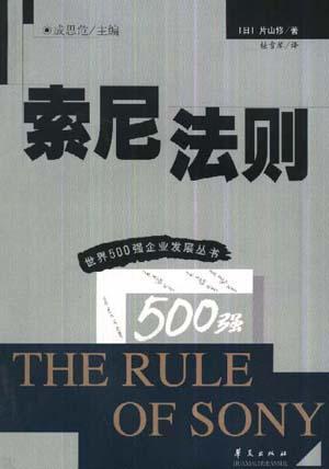 索尼法則