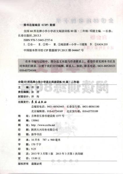 全国68所名牌小学·小学语文阅读训练80篇：二年级