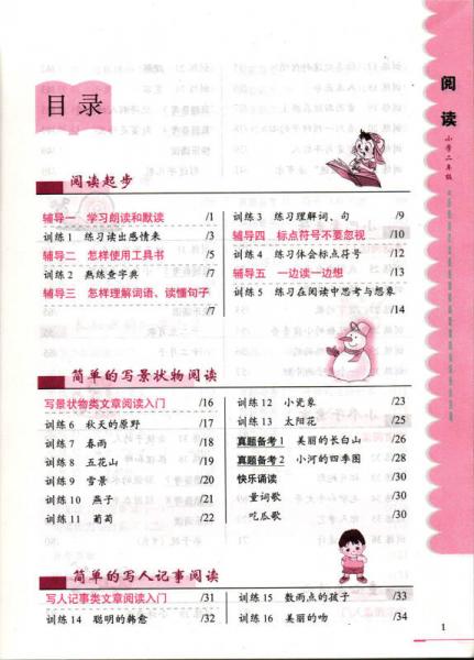 全国68所名牌小学·小学语文阅读训练80篇：二年级
