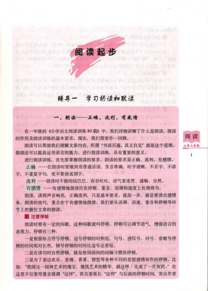 全国68所名牌小学·小学语文阅读训练80篇：二年级