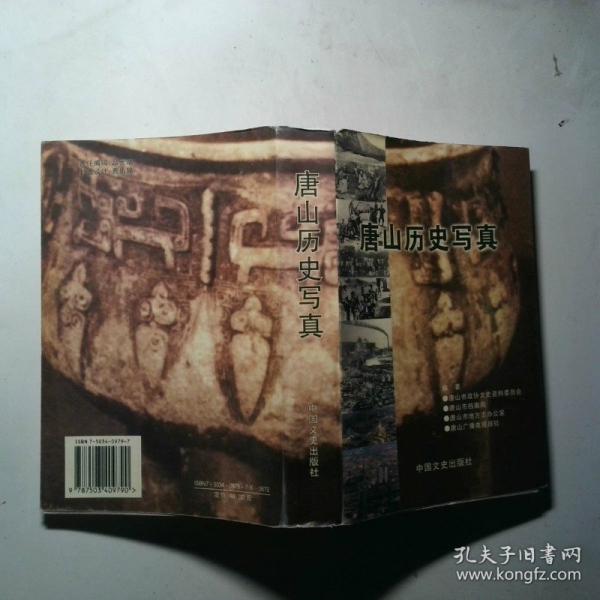 唐山歷史寫真