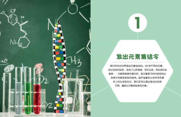博物少年百科：神奇化学初体验